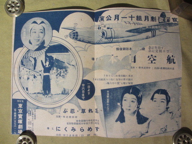戦前の宝塚少女歌劇・・・東京宝塚劇場で配布された 「小さな”ちらし”」２枚　　その３_画像10