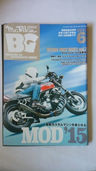 A1311　中古　Mr.Bike BG（ミスター・バイク）2015/6　ＭＯＤ’１５_画像1