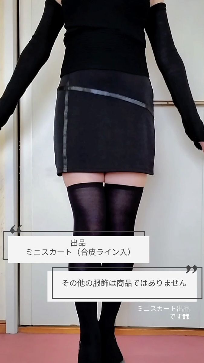 ミニスカート ブラック合皮ライン入り(丈:33cm±)(サイズ:Free) すべすべ系素材 伸縮性抜群