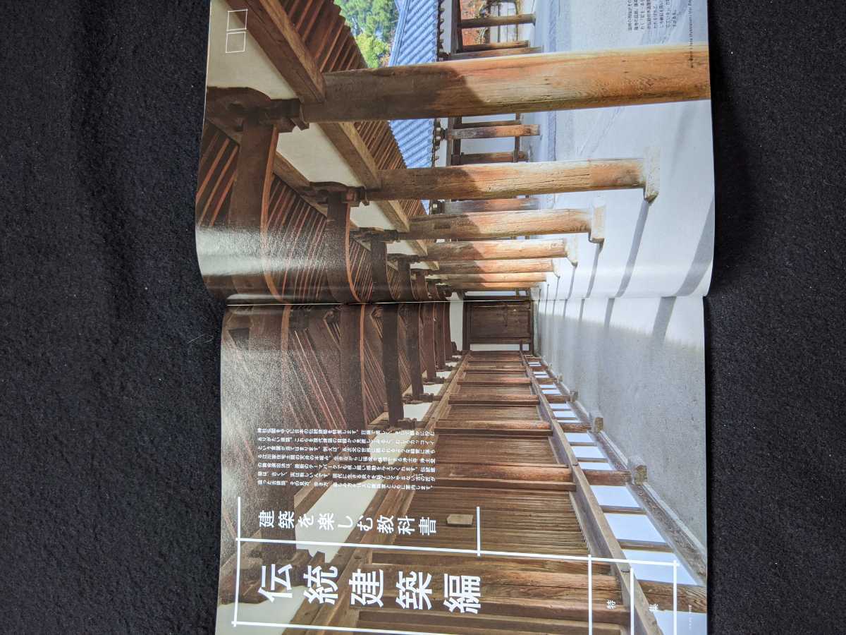 ヤフオク ブルータス 伝統建築 京都 奈良 建築家 法隆寺 ヤフオク ブルータス 伝統建築 京都 奈良 建築家 法隆寺