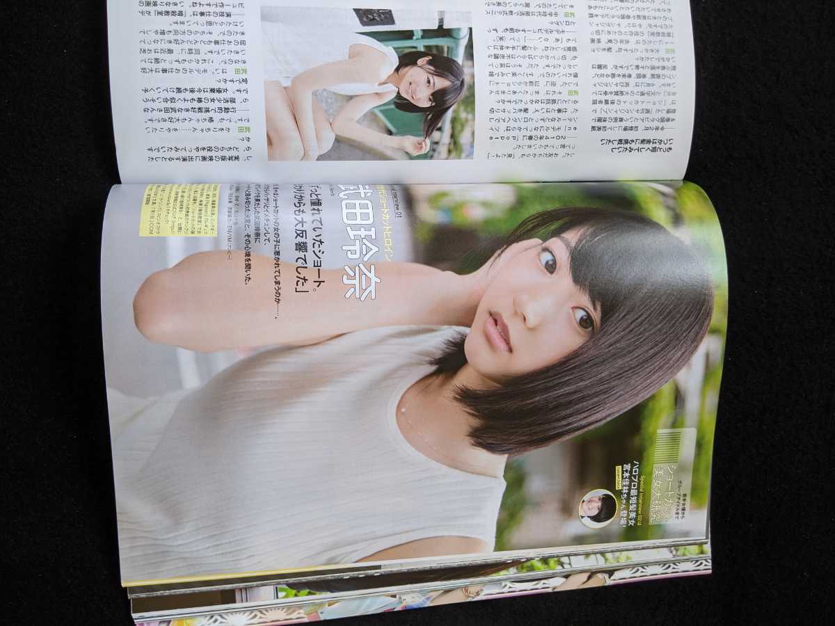 ENTAME 2015年8月号　宮脇咲良　深川麻衣　向井地美音 大場美奈　相楽伊織　江籠裕奈　星名美津紀 岸明日香　白石麻衣　西野七瀬　松田優作_画像8