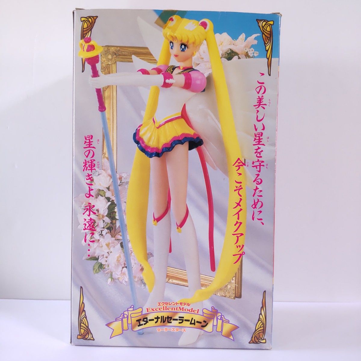 セーラームーン エクセレントドール フィギュア 当時物 - メルカリ