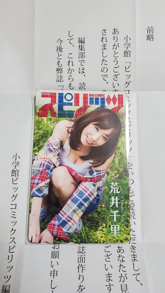 ヤフオク スピリッツ 抽プレ テレカ 荒井千里 ヤフオク スピリッツ 抽プレ テレカ 荒井千里
