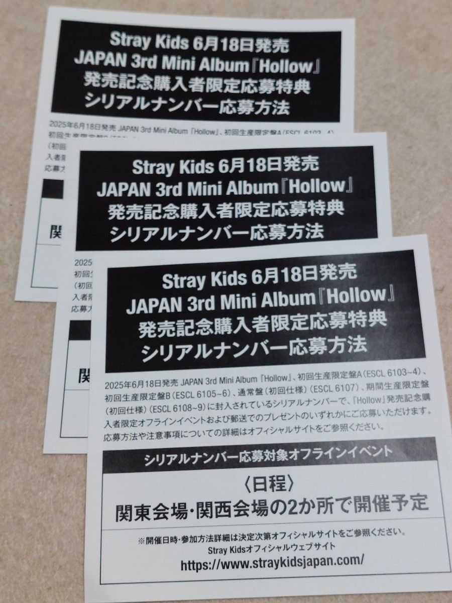 Stray Kids 3rd Mini Album Hollow 未使用シリアル stray kids スキズ Hollow 未使用シリアル3枚|Yahoo!フリマ(旧