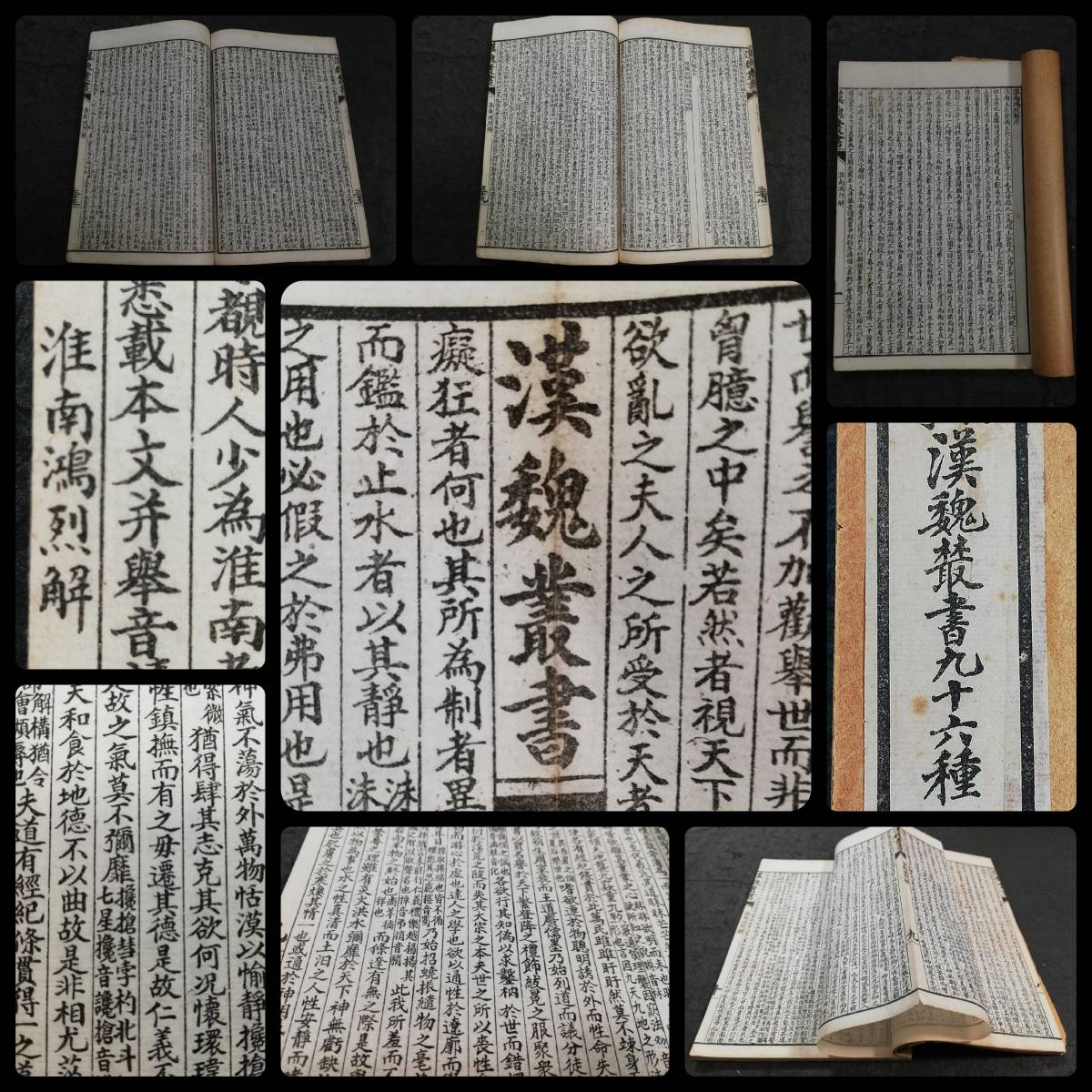 ＠漢魏叢書 唐本 漢籍 検: 支那 古籍 善本 写刻 官本 筒子頁 白棉紙 巾廂本 木版 套印 武英殿本 聚珍板 仕女図 木刻 紅印譜 絵本 唐画 線装_画像1