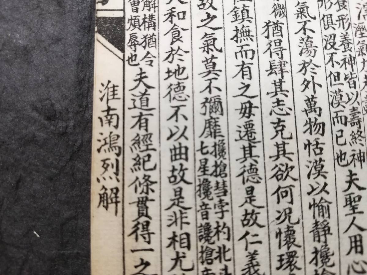 ＠漢魏叢書 唐本 漢籍 検: 支那 古籍 善本 写刻 官本 筒子頁 白棉紙 巾廂本 木版 套印 武英殿本 聚珍板 仕女図 木刻 紅印譜 絵本 唐画 線装_画像4