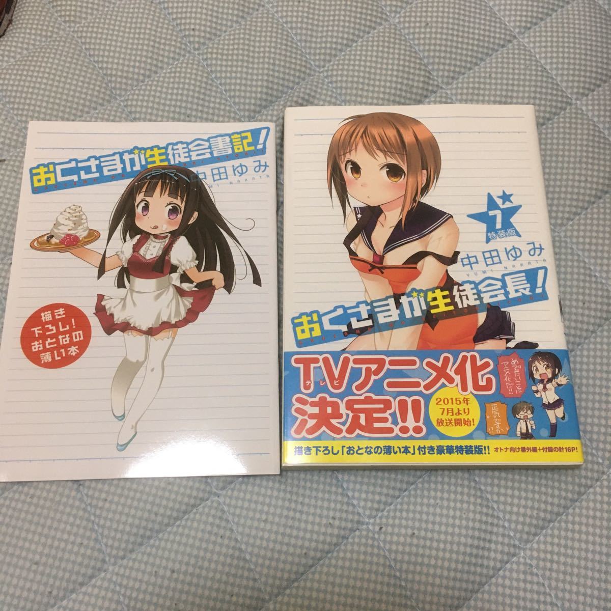 Paypayフリマ おくさまが生徒会長 7 特装版 Paypayフリマ おくさまが生徒会長 7 特装版