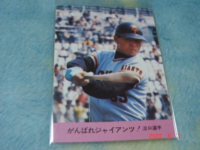 激レア カルビー '77年 プロ野球カード 『クラフトカード』 (淡口／巨人) 青版 ②_画像1