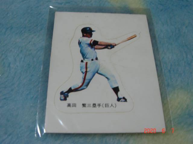 激レア カルビー '77年 プロ野球カード 『シールカード』 (高田／巨人