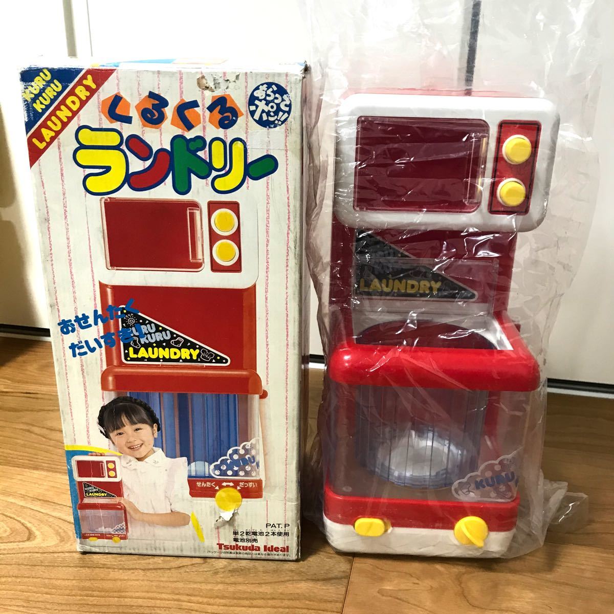激レア くるくるランドリー あらってポン(当時物) 昭和レトロ 激レア くるくるランドリー あらってポン(当時物) 昭和レトロ