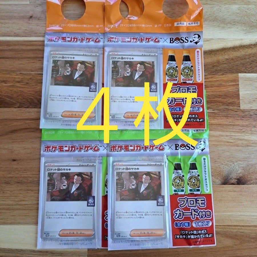 新品未開封 ロケット団のサカキ クラフトボスカフェ ポケモン
