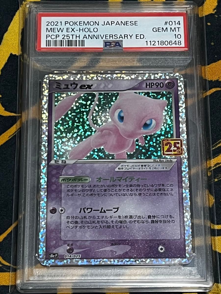 PSA10 連番 ミュウex ur 期間限定特別価格 SSR UR 連番】ミュウex PSA10 公式の Mew