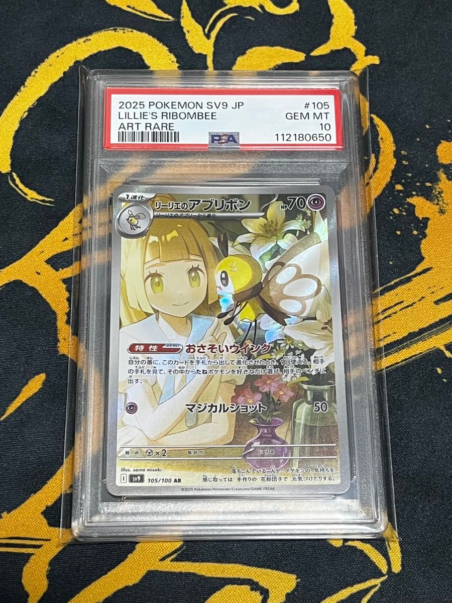 ポケモンカード リーリエのアブリボン AR PSA10 バトル ポケモンカード リーリエのアブリボン AR PSA10 バトル