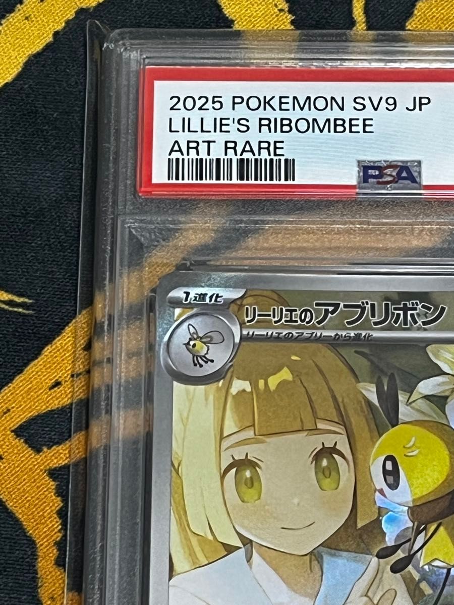 ポケモンカード リーリエのアブリボン AR PSA10 バトル ポケモンカード リーリエのアブリボン AR PSA10 バトル