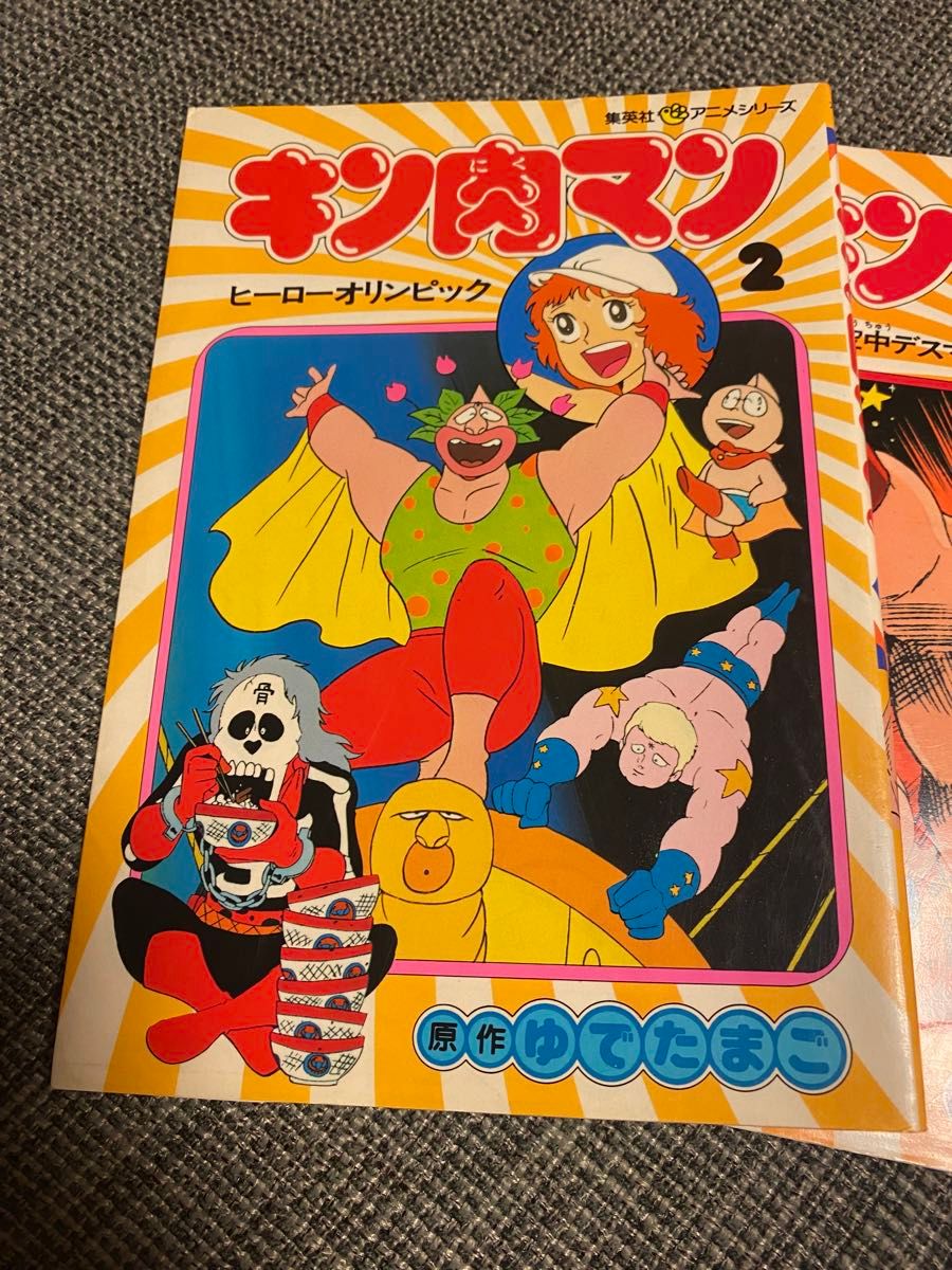 【初版巻】集英社アニメシリーズ キン肉マン 1.2.3巻 初版巻】集英社アニメシリーズ キン肉マン 1 2 3巻|Yahoo