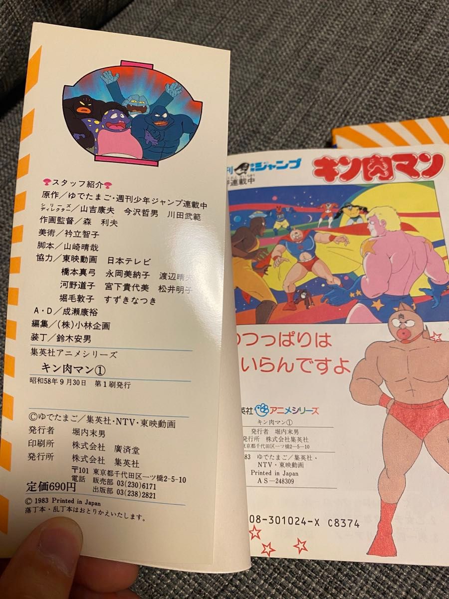 【初版巻】集英社アニメシリーズ キン肉マン 1.2.3巻 初版巻】集英社アニメシリーズ キン肉マン 1 2 3巻|Yahoo