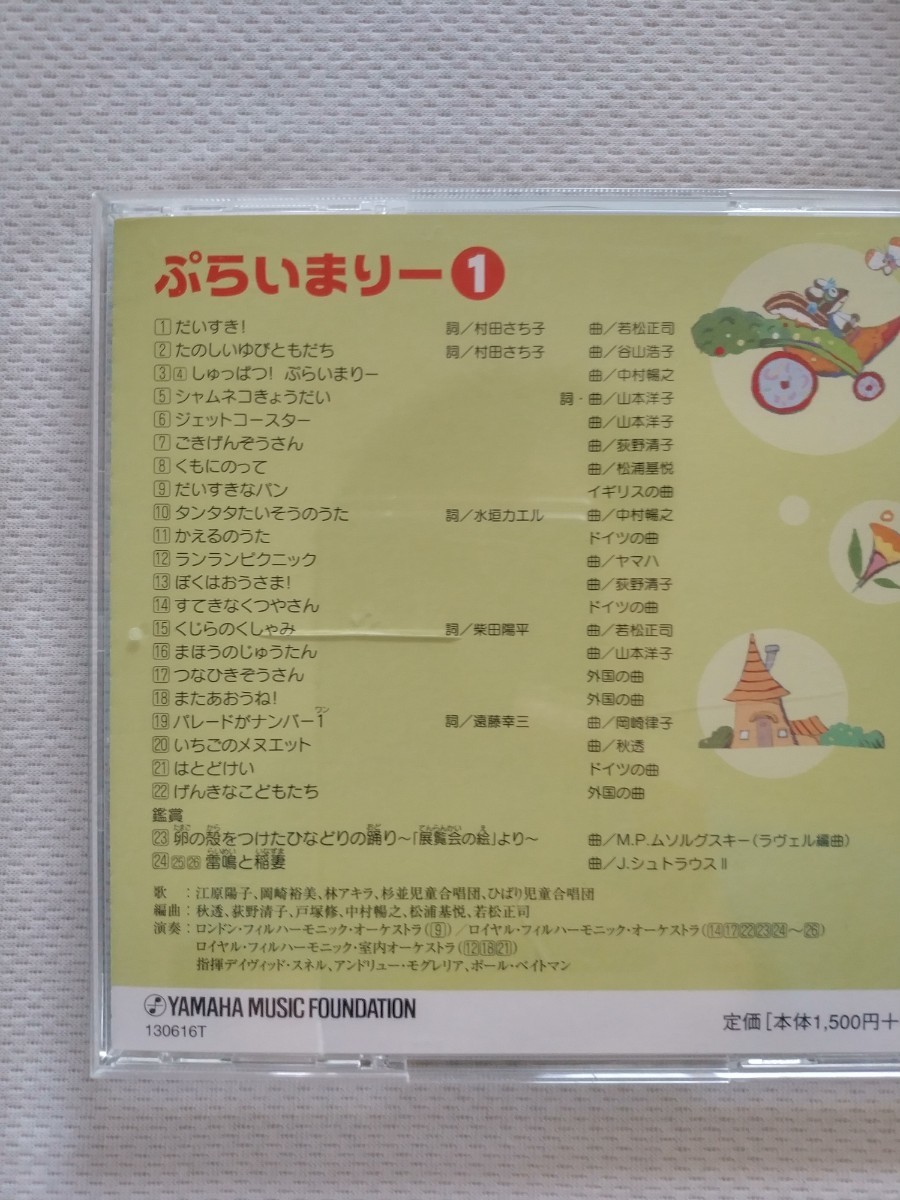Paypayフリマ ヤマハ ヤマハ音楽教室 ぷらいまりー Cd Dvd1234 Paypayフリマ ヤマハ ヤマハ音楽教室 ぷらいまりー Cd Dvd1234
