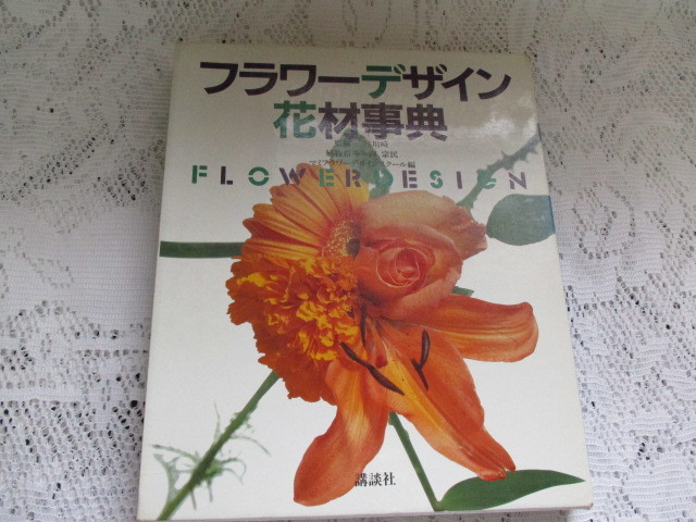 * flower design material for flower arrangement lexicon mummy flower design school compilation *