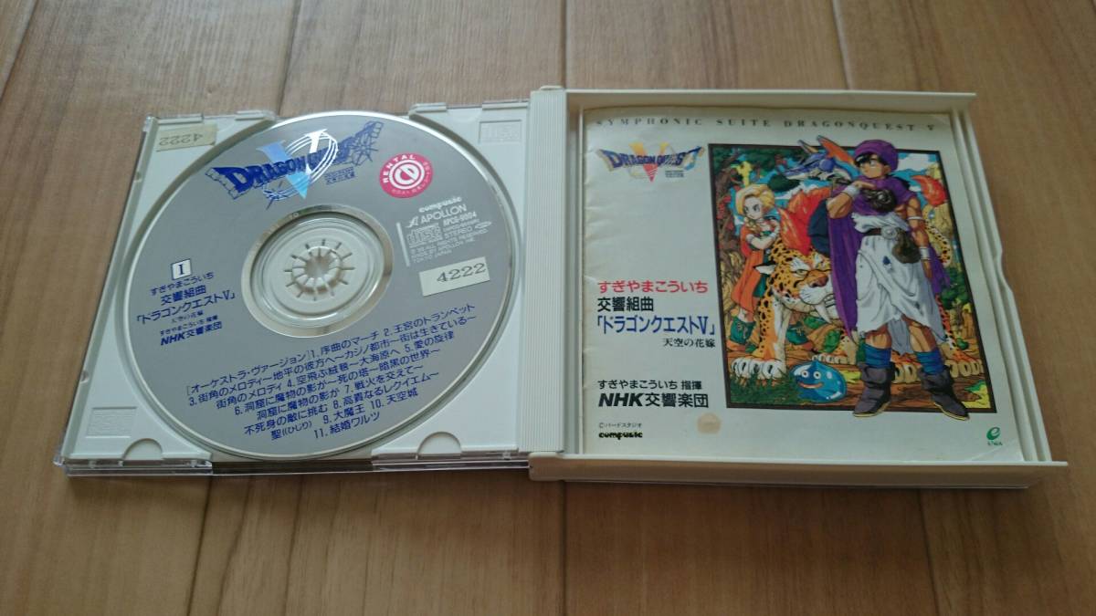 ヤフオク すぎやまこういち 交響組曲 ドラゴンクエスト