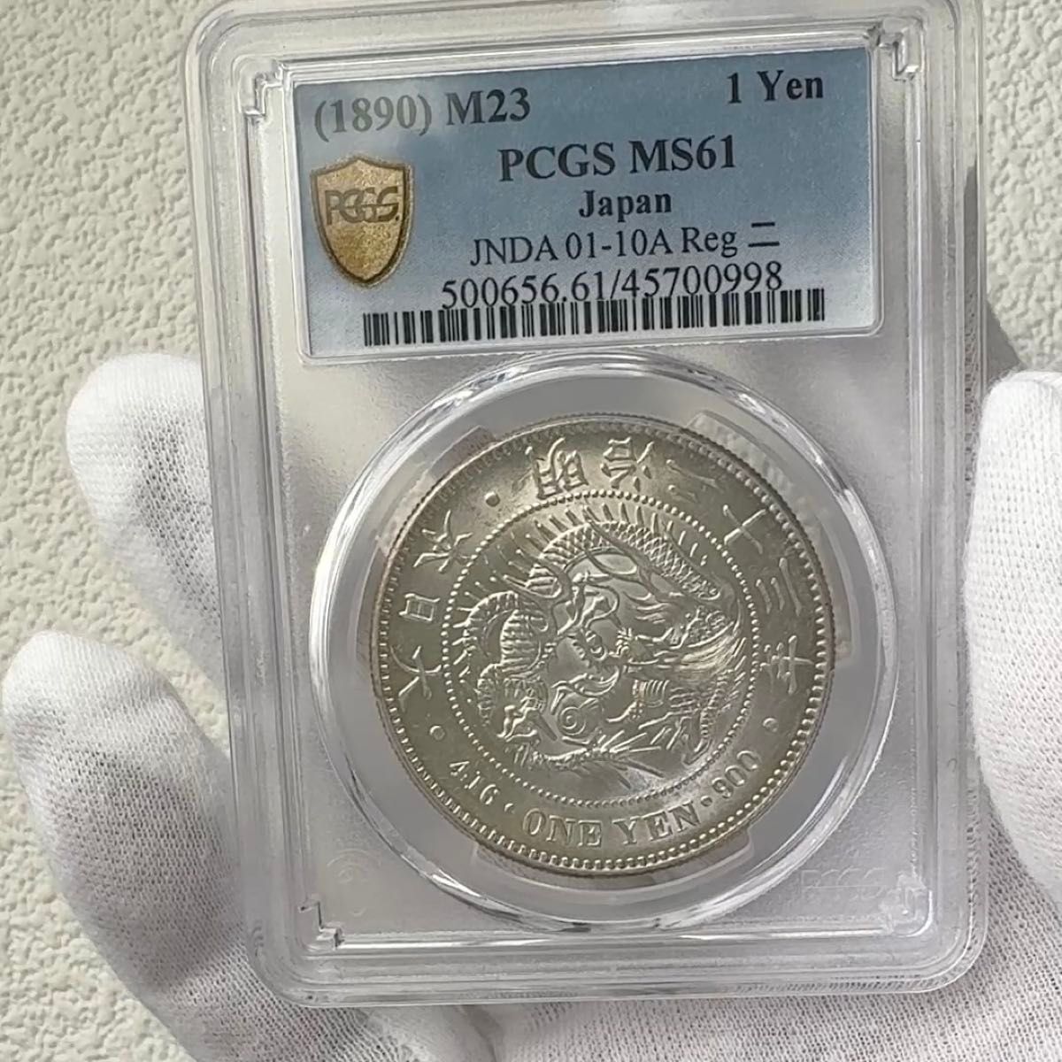 C-030 PCGSグレード MS61 明治23年銘 新一円銀貨 円銀