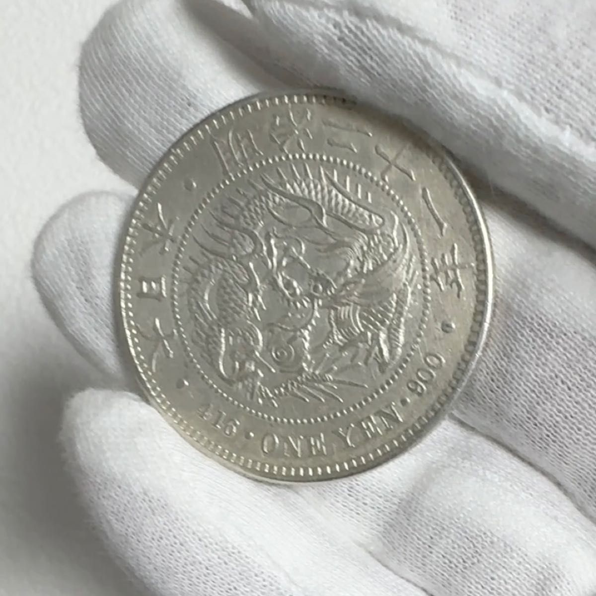 C-009 【美品】明治21年銘 新一円銀貨(小型)円銀