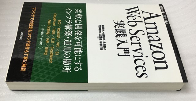 ヤフオク Amazon Web Services実践入門 Web Db Press Plu