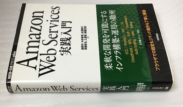 Amazon Web Services практика введение (WEB+DB PRESS plus). холм . сейчас .. Akira ....