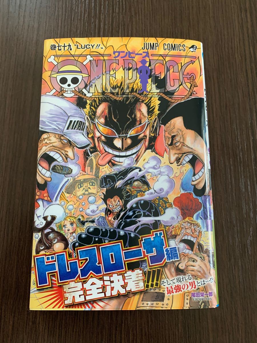 ONE PIECE 巻79 初版　美品