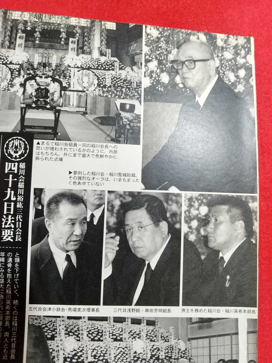 ヤフオク 超激レア 入手困難 実話時代 05年9月号 稲