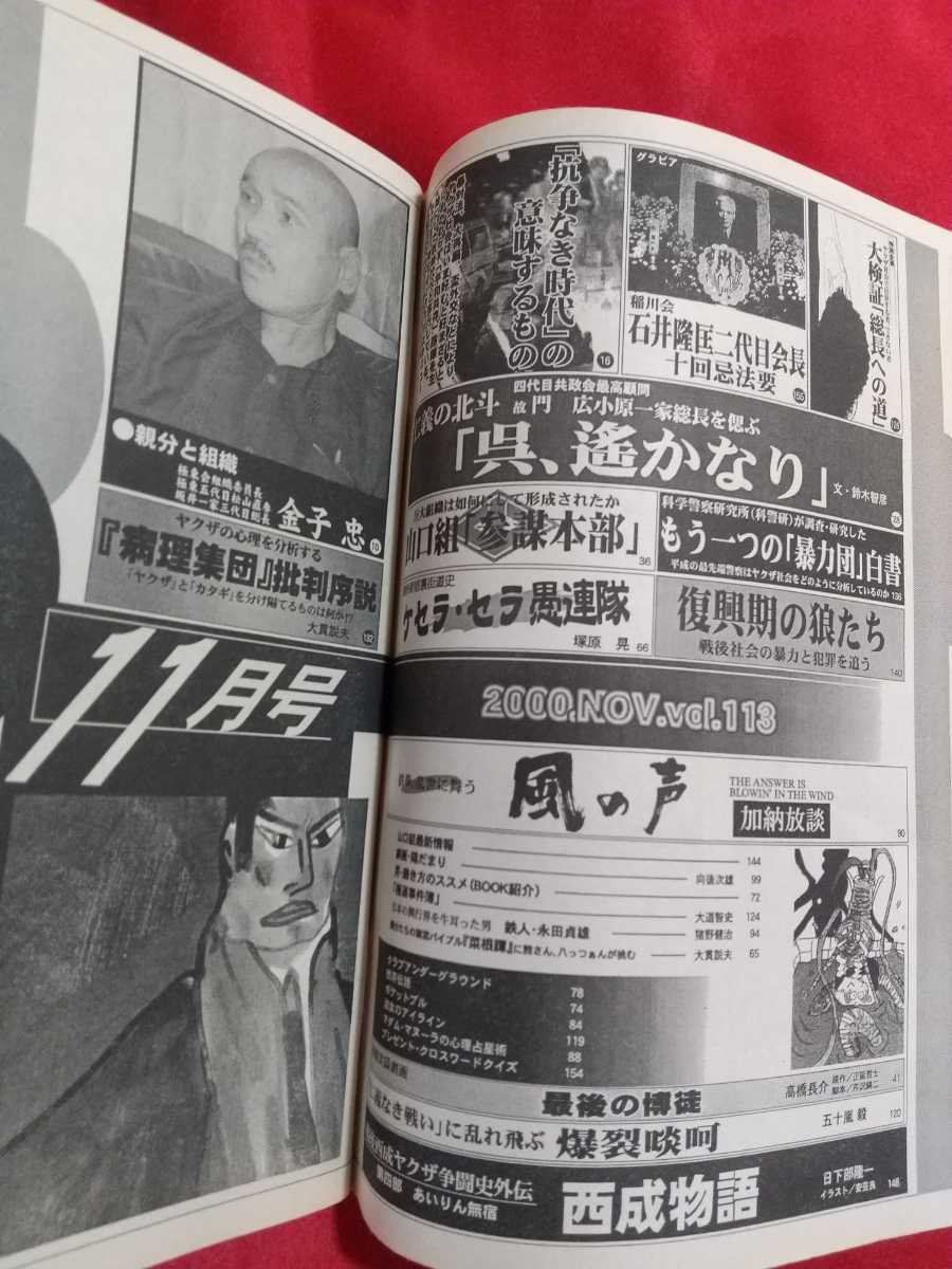 ヤフオク 超激レア 入手困難 実話時代bull 00年11月号 ヤフオク 超激レア 入手困難 実話時代bull 00年11月号