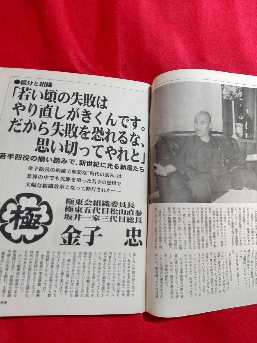 ヤフオク 超激レア 入手困難 実話時代bull 00年11月号 ヤフオク 超激レア 入手困難 実話時代bull 00年11月号