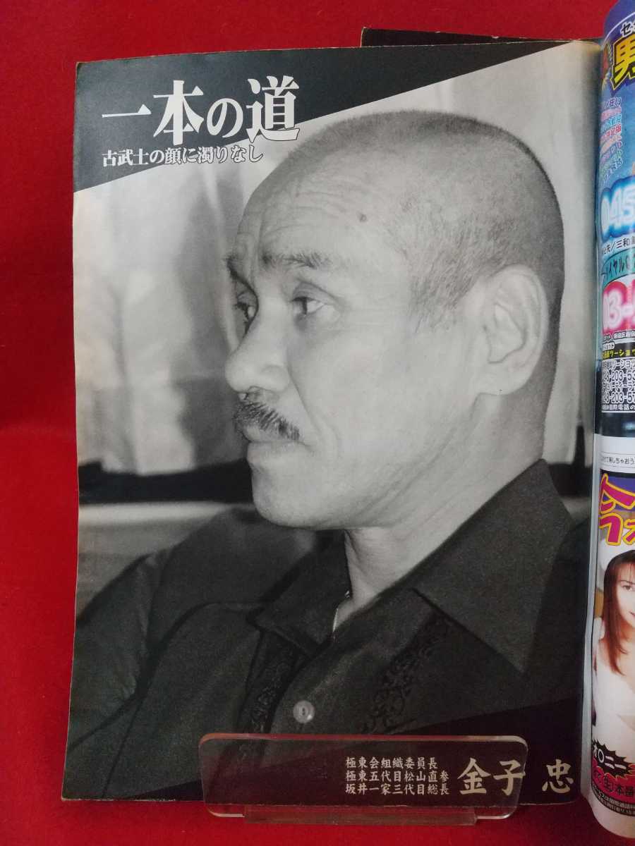 ヤフオク 超激レア 入手困難 実話時代bull 00年11月号 ヤフオク 超激レア 入手困難 実話時代bull 00年11月号
