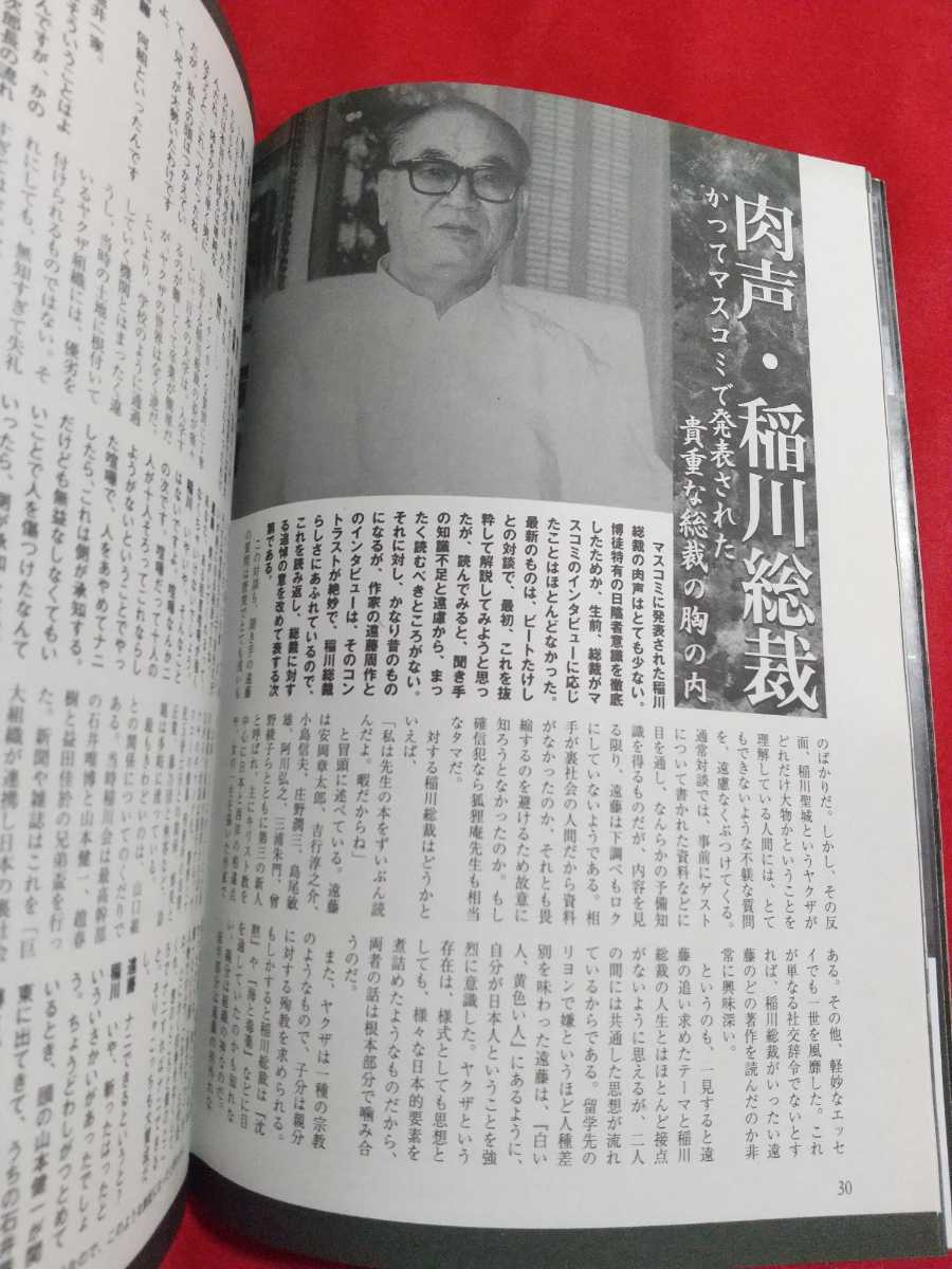 実話時報 2008年2月号 ～侠雄 稲川会 稲川聖城総裁逝く～ 山口組・住吉会・稲川会・松葉会・侠道会・親和会・etc._画像6