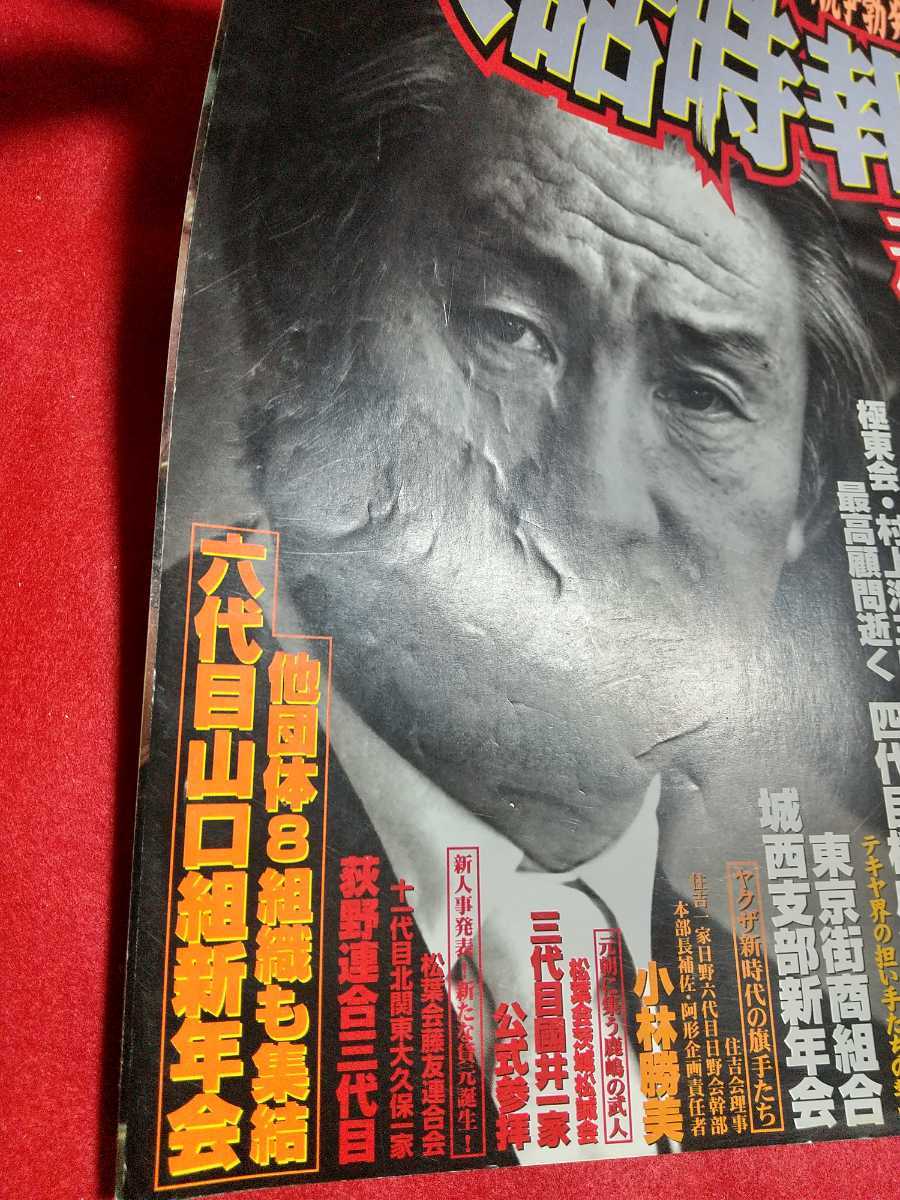 激レア 入手困難 実話時報07年3月号 白昼の惨劇 山口組 Vs 住吉会 全面抗争勃発か 松葉会 住吉会 親和会 Etc Buyee 日本代购平台 产品购物网站大全 Buyee一站式代购 激レア 入手困難 実話時報07年3月号 白昼の惨劇 山口組 Vs 住吉会 全面抗争勃発か 松葉会 住吉会 親和会 Etc Buyee 日本代购平台 产品购物网站大全 Buyee一站式代购
