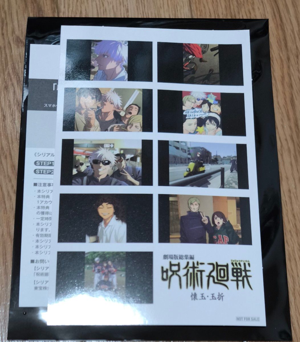 劇場版 呪術廻戦 懐玉・玉折 入場者プレゼント 第3弾 特典 3枚セット 劇場版総集編 呪術廻戦 懐玉・玉折 入場者特典 第3弾 ステッカー