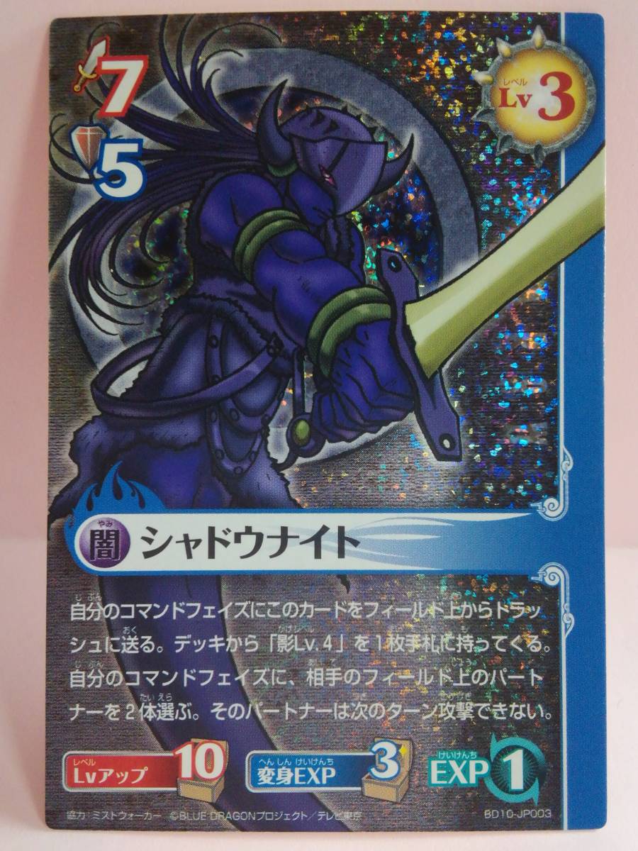 シャドウナイト キラ 10 Jp003 ブルードラゴン ロールプレイングカードゲーム Rpcg トレーディングカードゲーム 売買されたオークション情報 Yahooの商品情報をアーカイブ公開 オークファン Aucfan Com シャドウナイト キラ 10 Jp003 ブルードラゴン ロールプレイングカードゲーム Rpcg トレーディングカードゲーム 売買されたオークション情報 Yahooの商品情報をアーカイブ公開 オークファン Aucfan Com