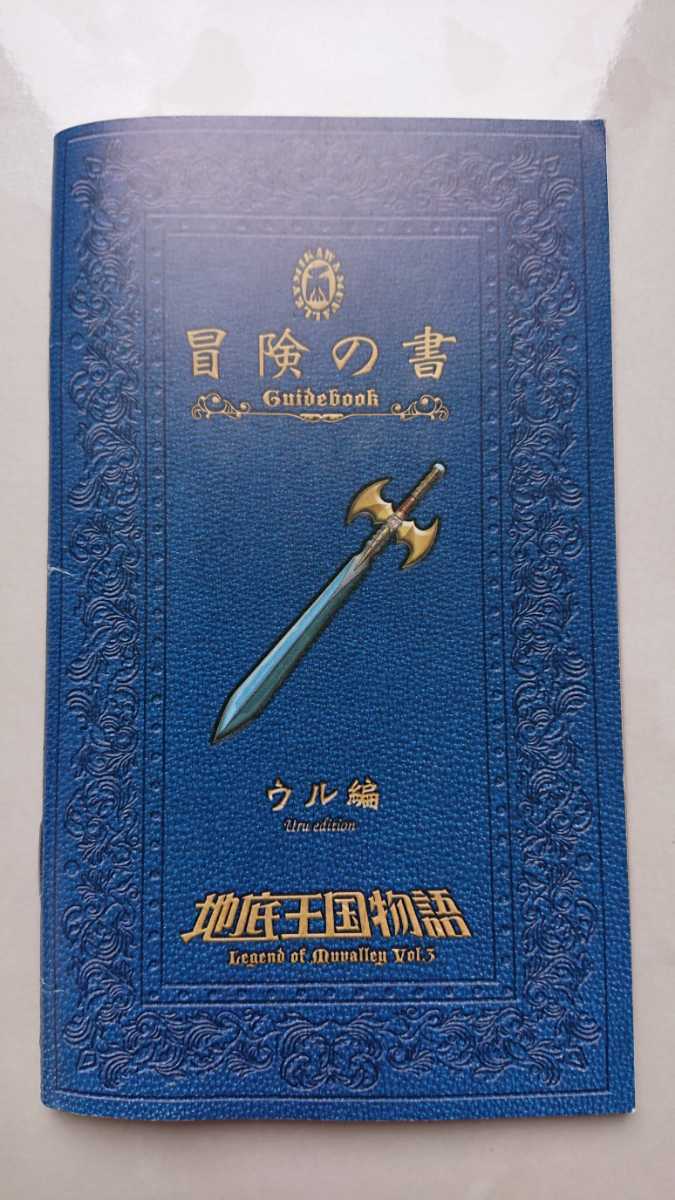 美川ムーバレー冒険の書 手帳中古品_画像1