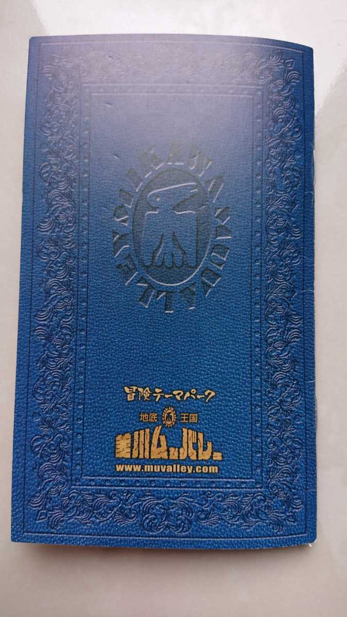 美川ムーバレー冒険の書 手帳中古品_画像8