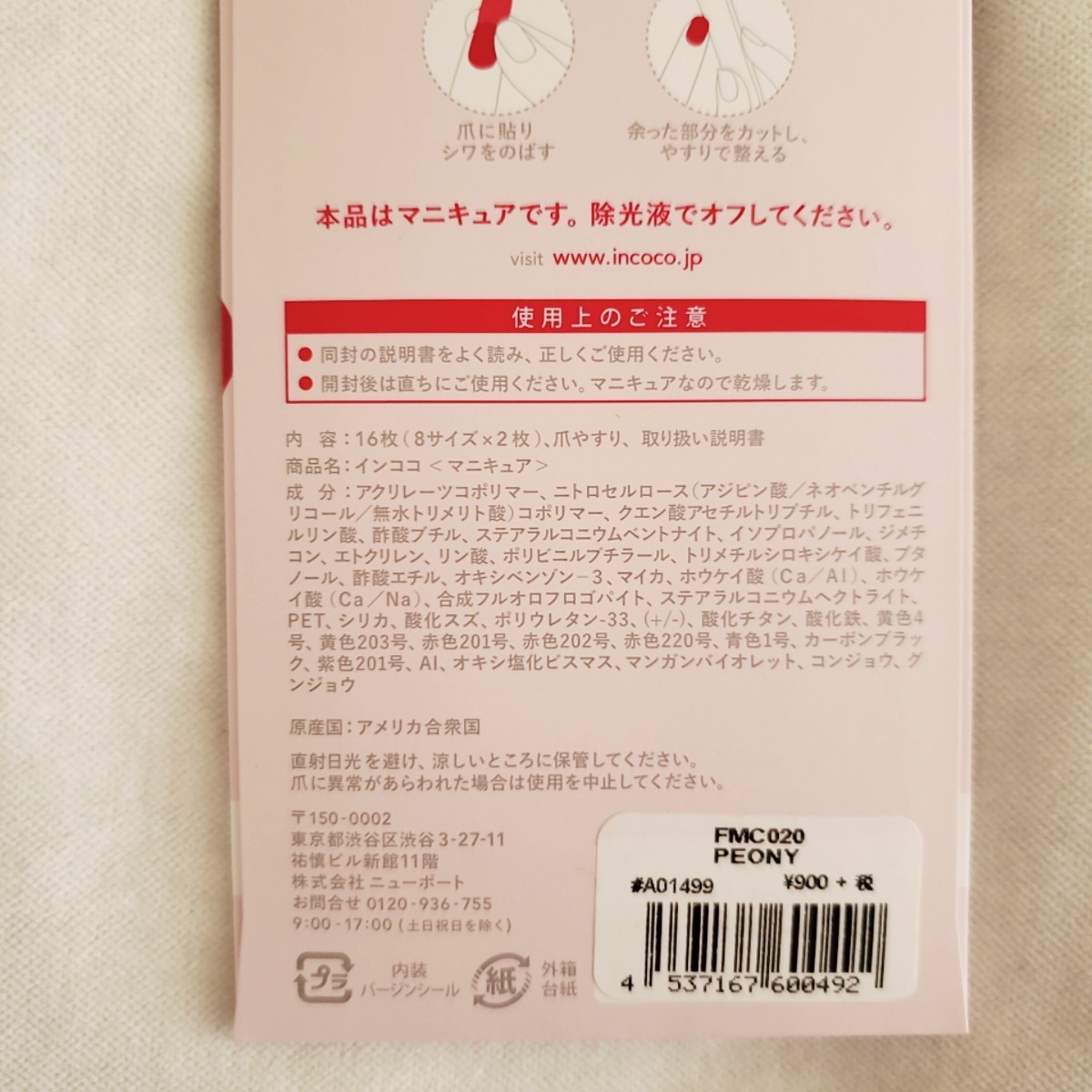 【クーポン使用実質500円☆貼るマニキュア】incoco インココ(Peony)