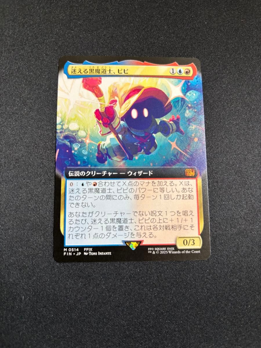mtg 迷える黒魔道士ビビ 拡張 おまけ mtg 迷える黒魔道士ビビ 拡張 おまけ