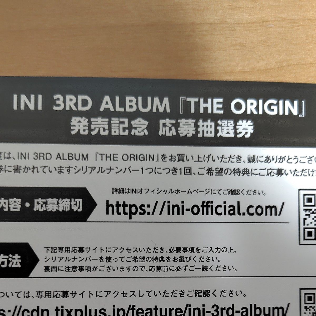 INI THE ORIGINWinning ver. 3点 未使用シリアル付き INI 3RD ALBUM THE ORIGIN 未使用 応募抽選券 シリアルコード1枚