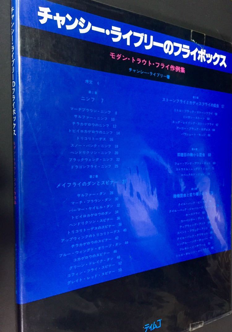 ヤフオク チャンシー ライブリーのフライボックス