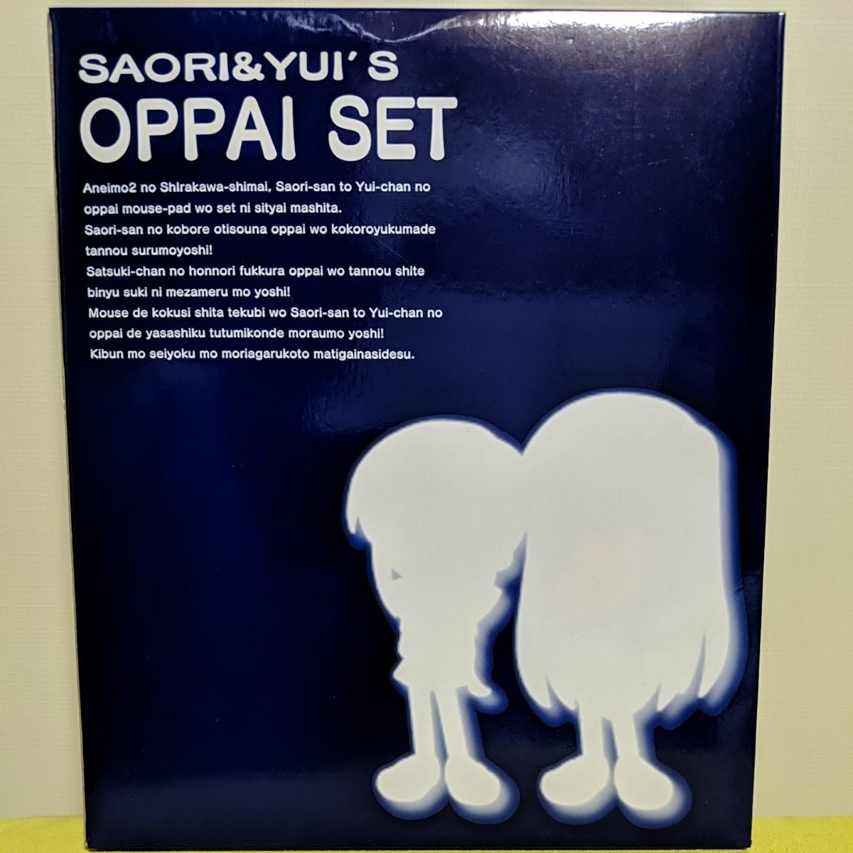未使用 あねいも2 SAORI&YUI'S OPPAI Set　立体マウスパッド