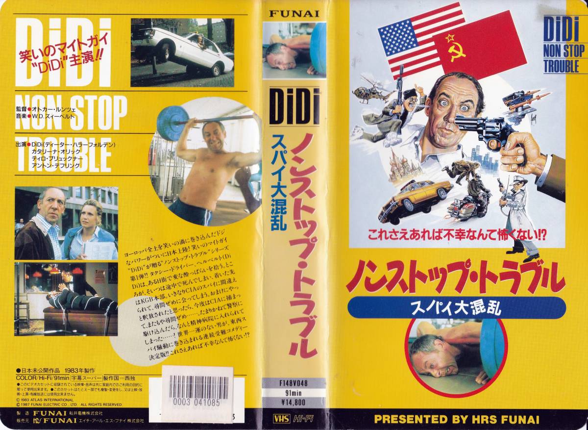 ●ＶＨＳ●　ノンストップ・トラブル　スパイ大混乱 (1983)　ＤｉＤｉ_画像1