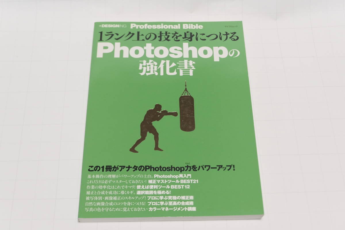 +DESIGNNG「Photoshopの強化書」_画像1