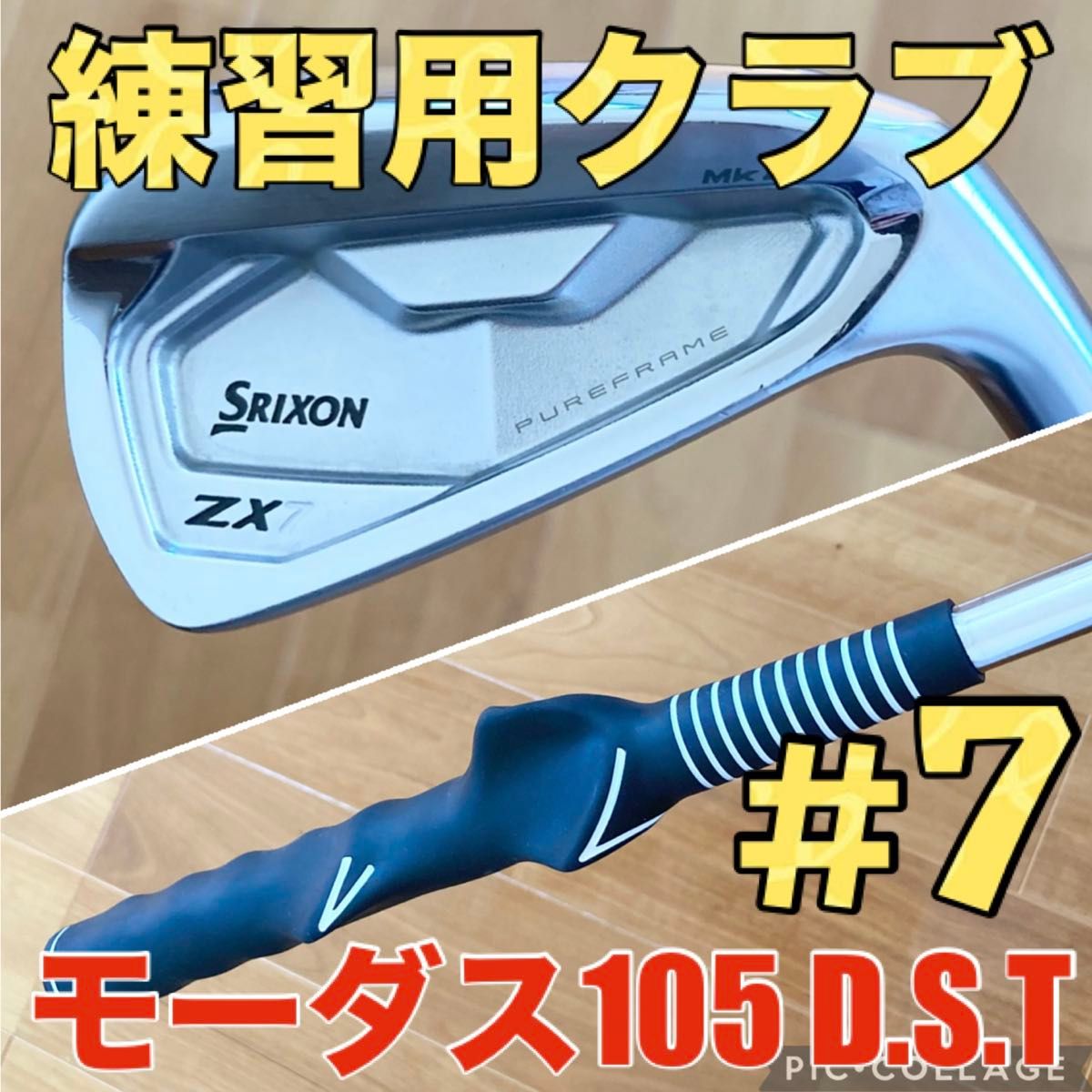 【美品】練習用アイアン モデルグリップ付き グリップトレーナー モーダス105 美品】練習用アイアン モデルグリップ グリップトレーナー