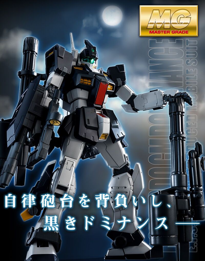 MG 1/100 ジム・ドミナンス (フィリップ・ヒューズ機) MG 1/100 ジム・ドミナンス（フィリップ・ヒューズ機）│株式