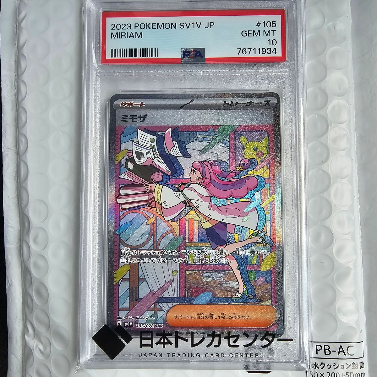 ミモザ SAR PSA10 ポケモンカード｜Yahoo!フリマ（旧PayPayフリマ）