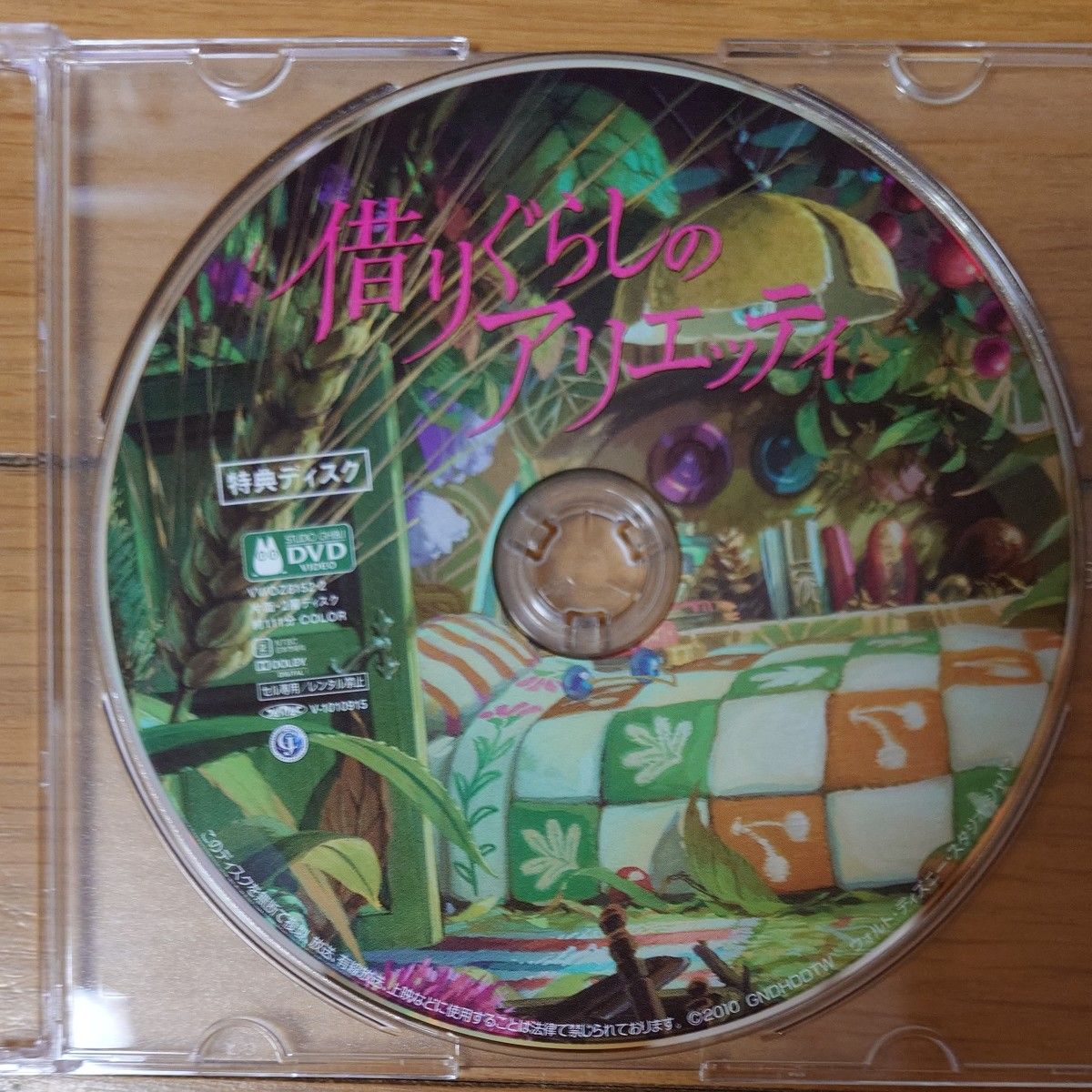 DVD 映画 ジブリ 宮崎駿 デジタルリマスター版 借りぐらしの