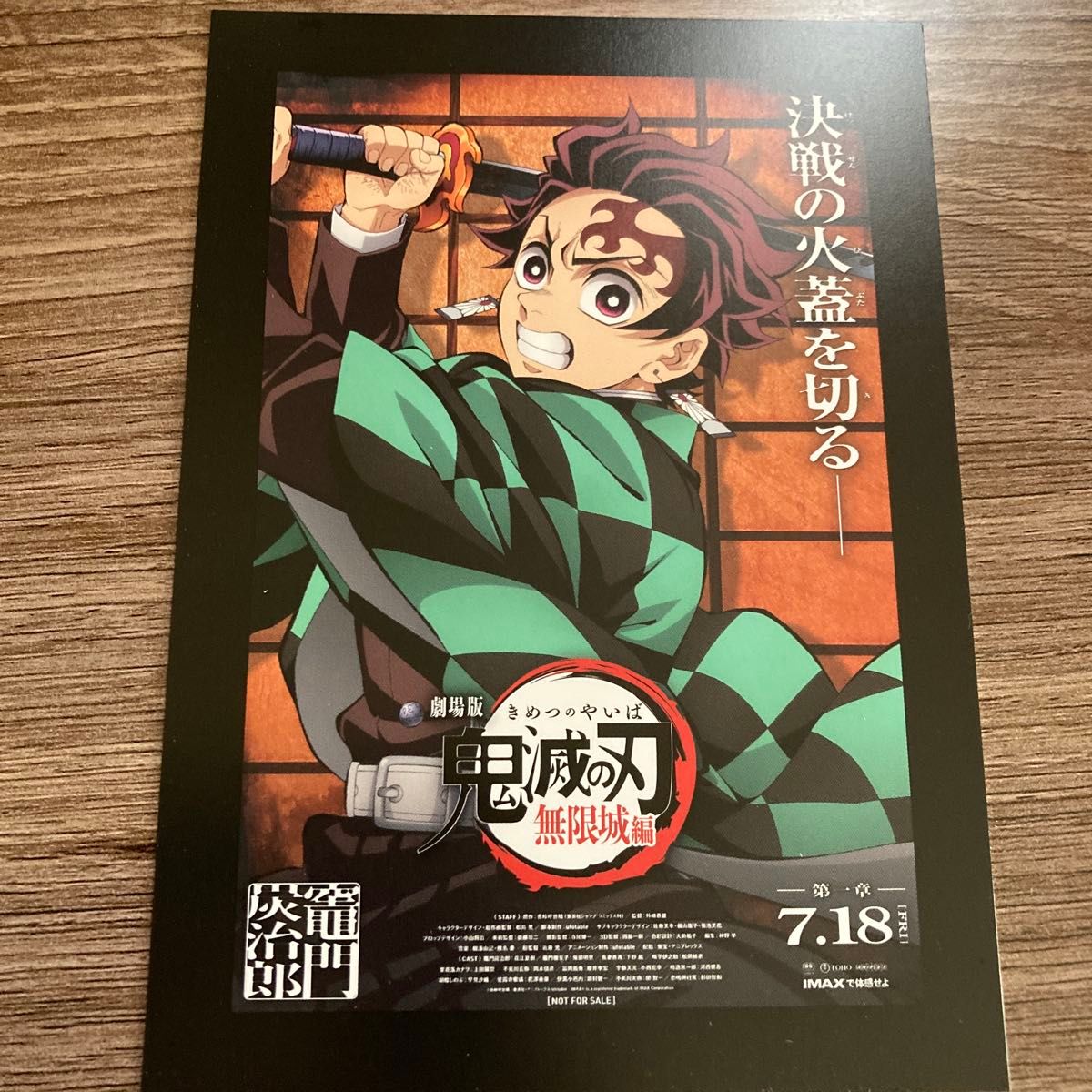 【劇場版 鬼滅の刃 無限城編 猗窩座再来】B2ポスター　非売品 劇場版 鬼滅の刃 無限城編 猗窩座再来】B2ポスター☆非売品